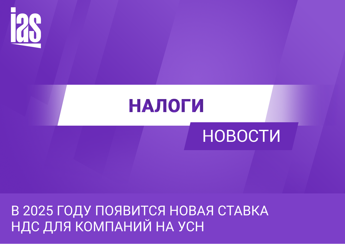 Новая ставка НДС