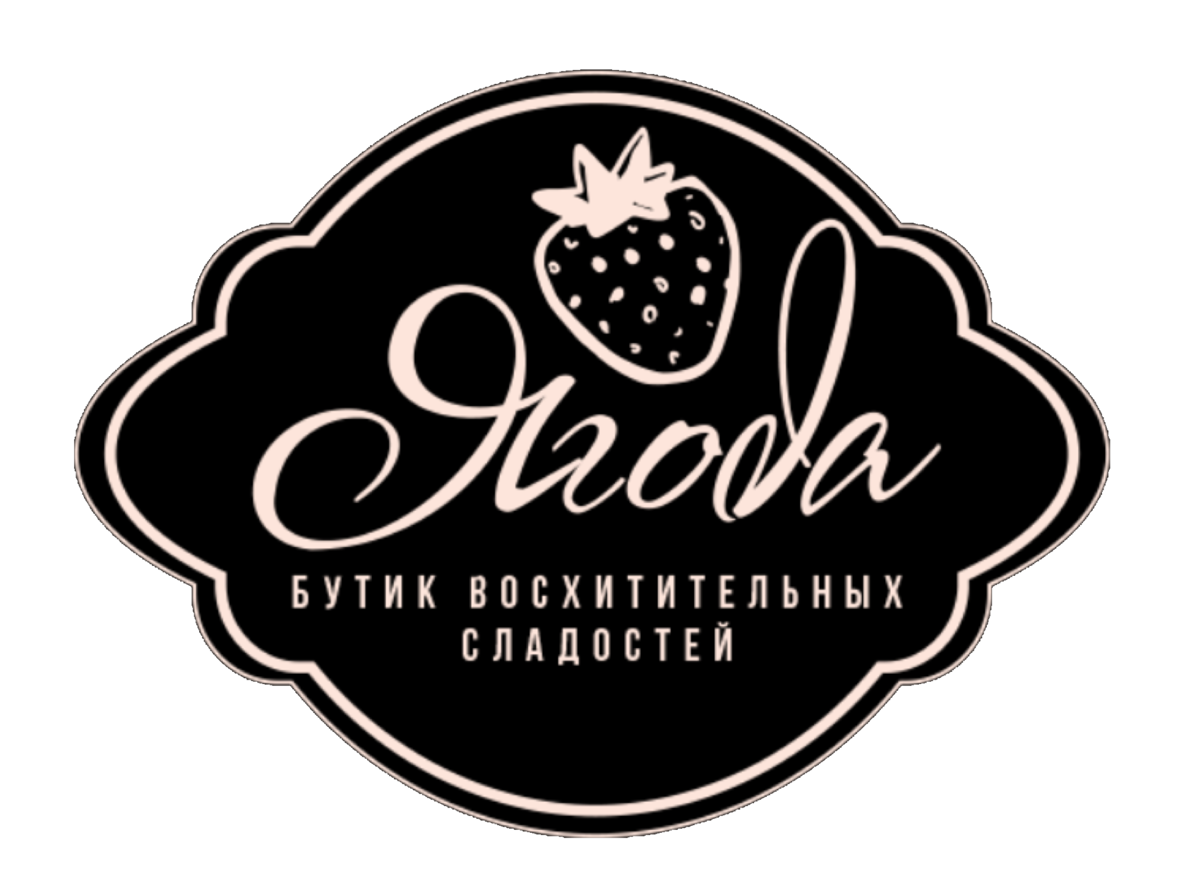 Магазин berries. Название для магазина ягод. Ягодная Лавка. Магазин Ягодка. Магазин ягода Кемерово.