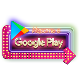Карточная игра Сека и Тринька в Google Play