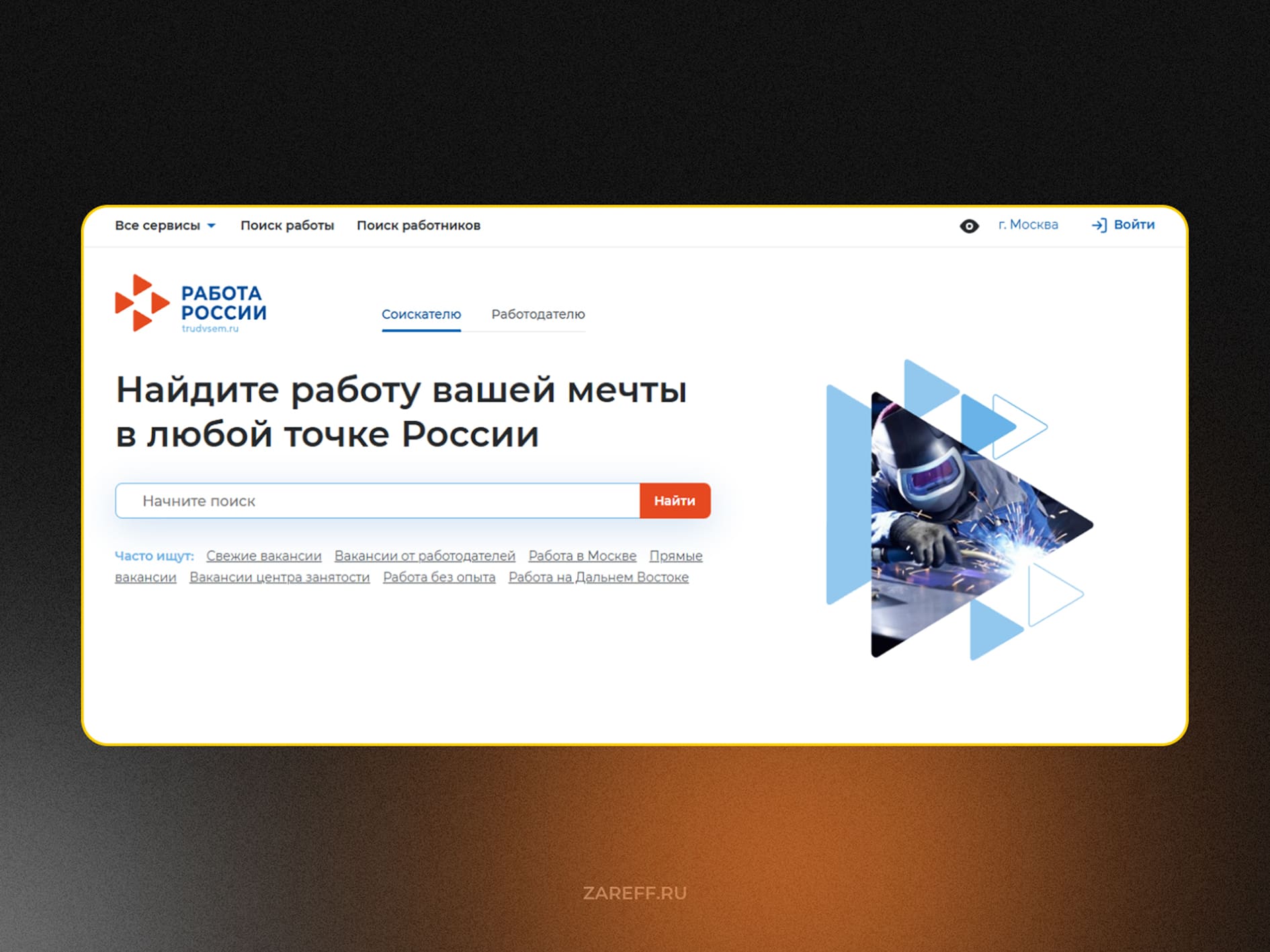 Сайт Работа России