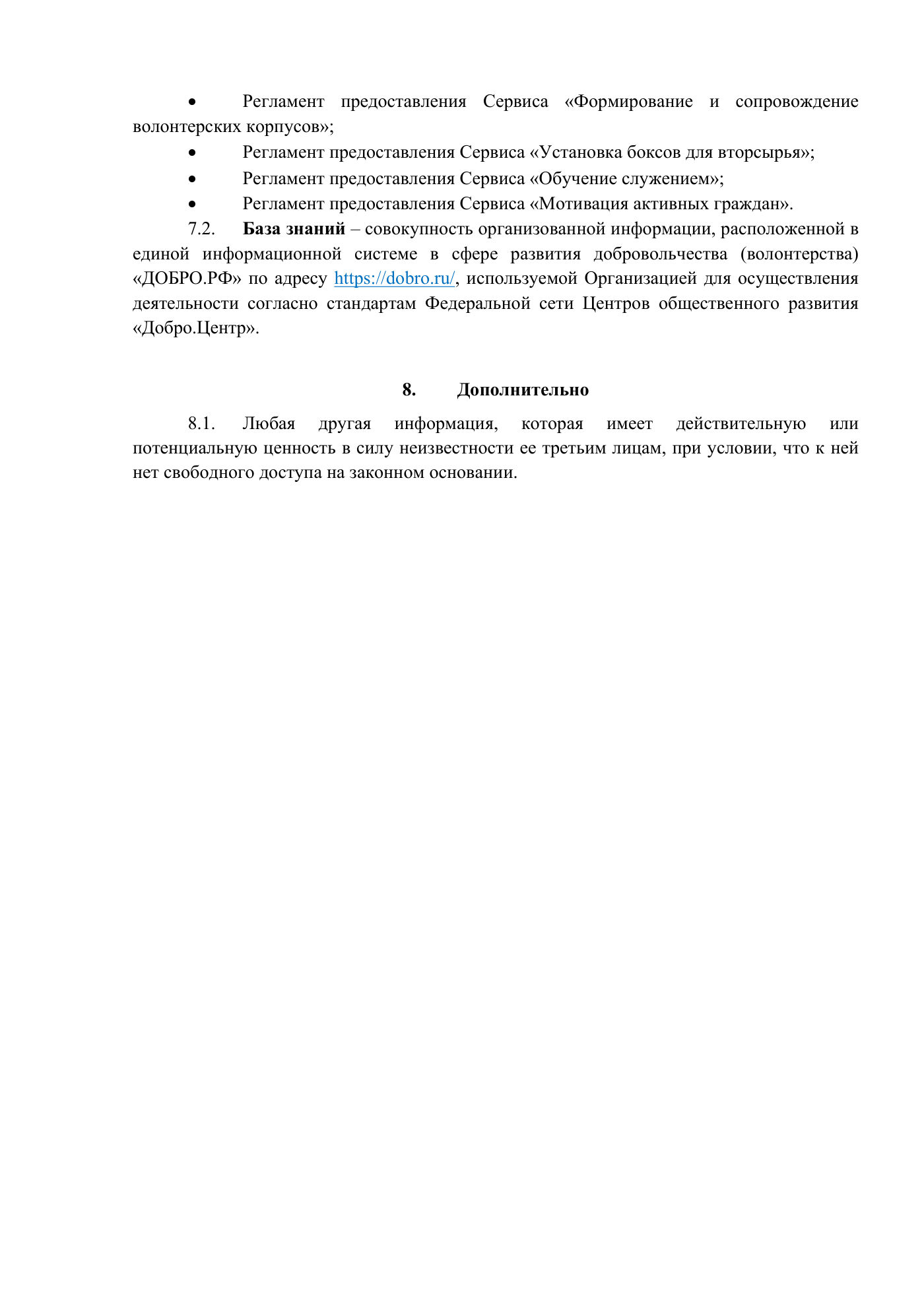 Положение о сведениях, составляющих конфиденциальную информацию, страница 10