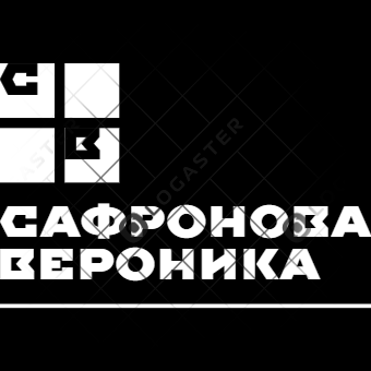  Сафронова Вероника Ведущая свадеб 