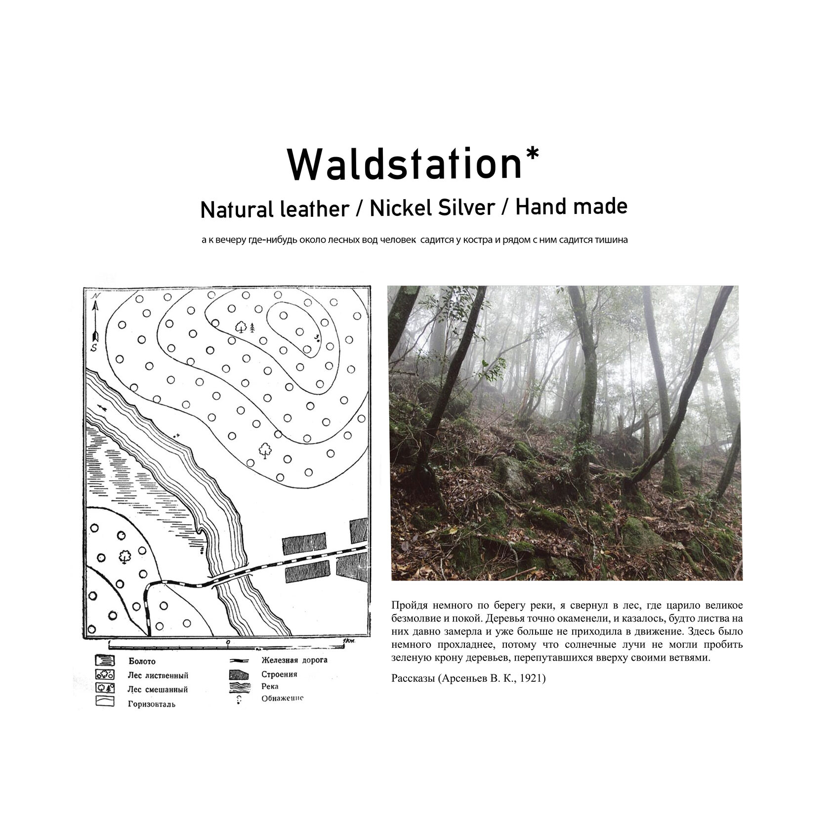 O waldstation