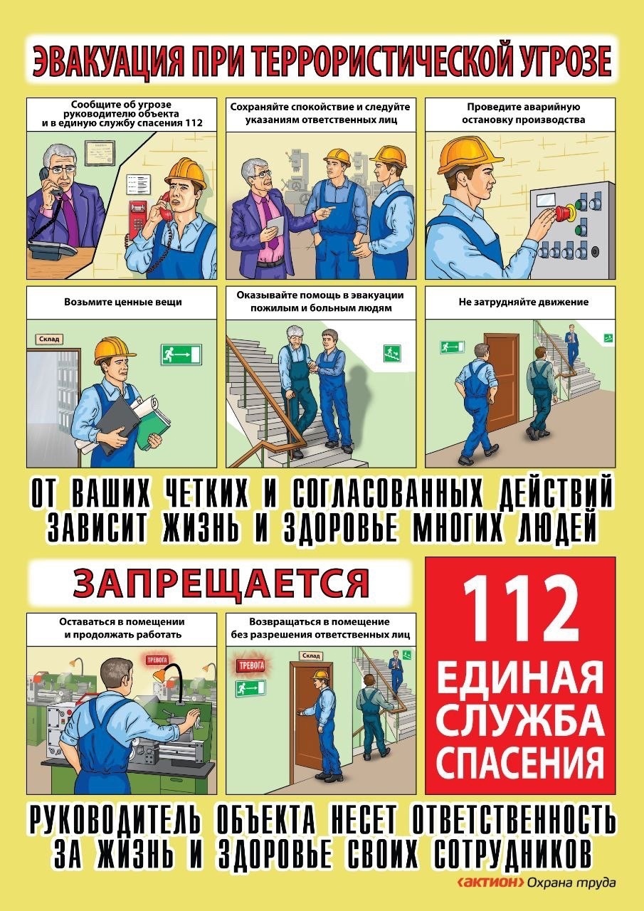 Противодействие терроризму