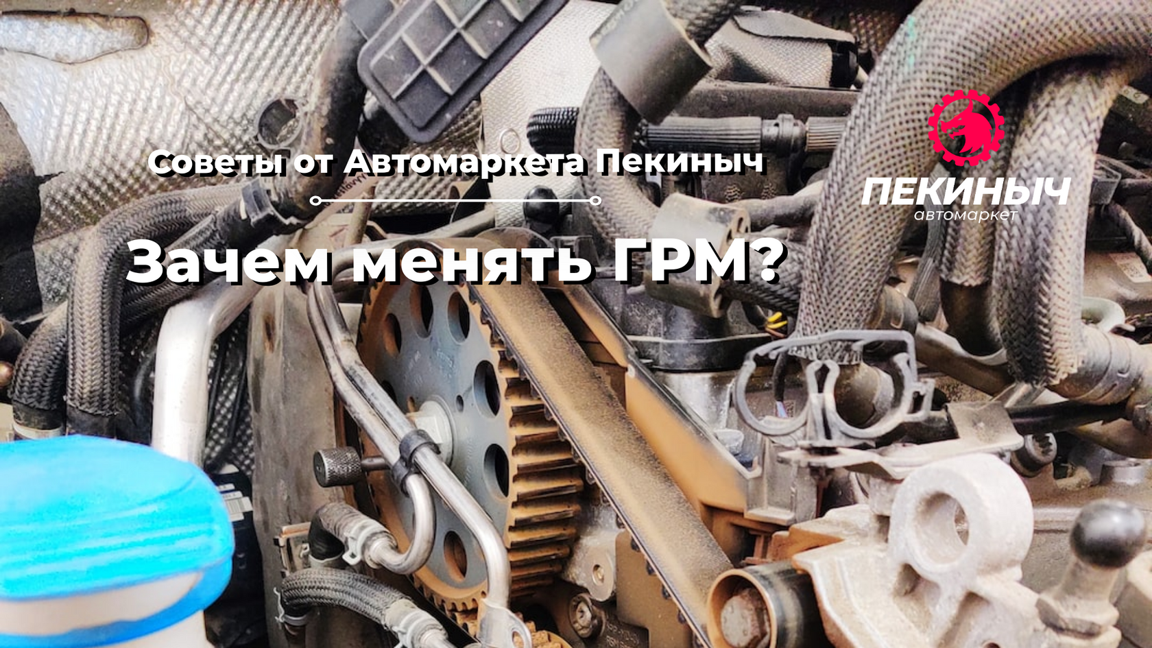 грм автомобиля