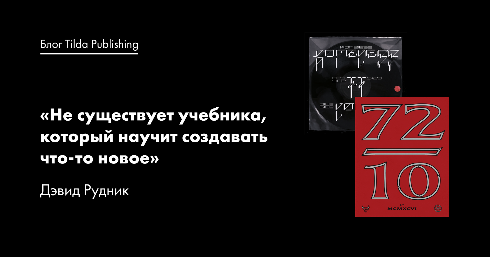 Разговор с графическим дизайнером на Tilda Education