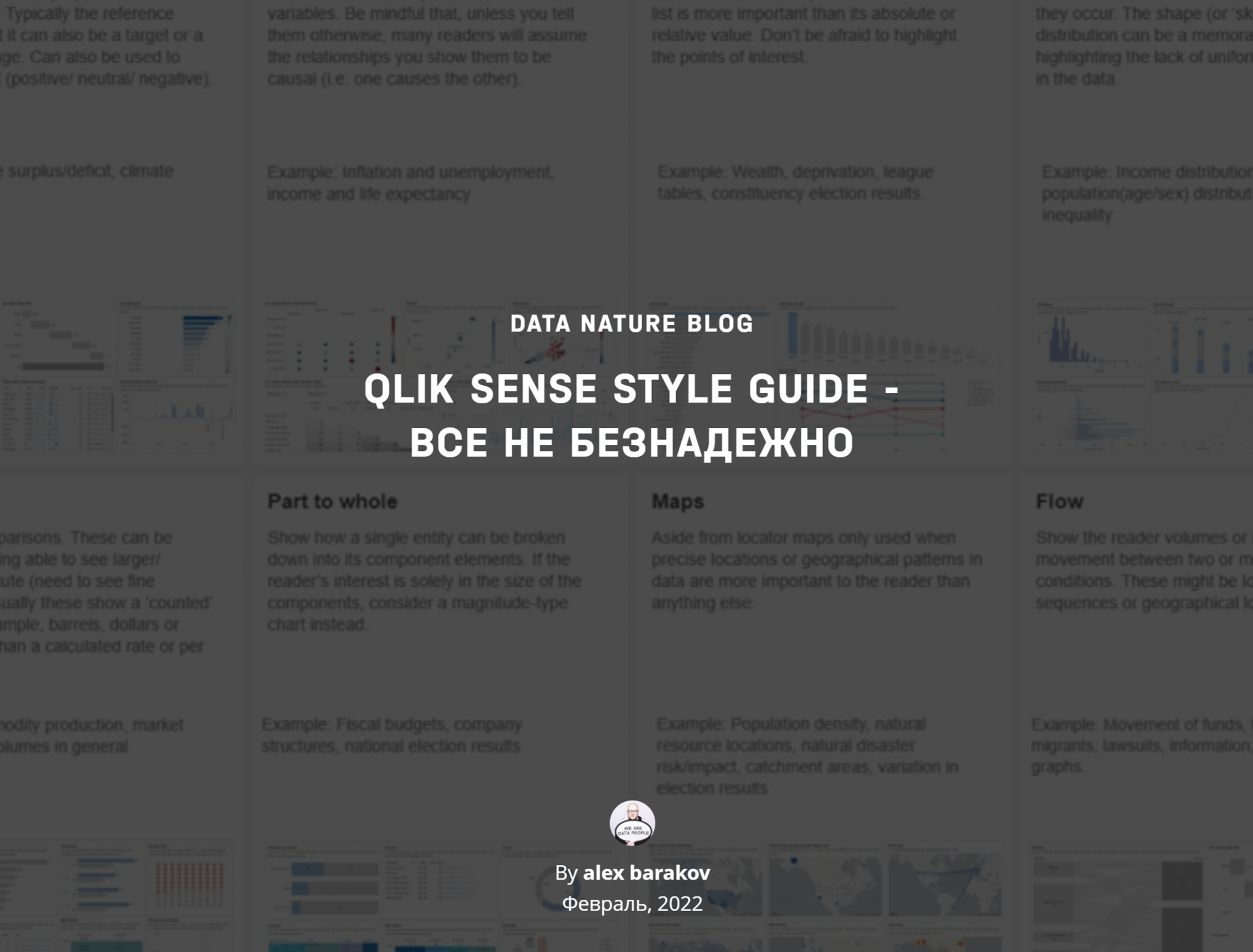 Qlik Sense Style Guide - не все безнадежно