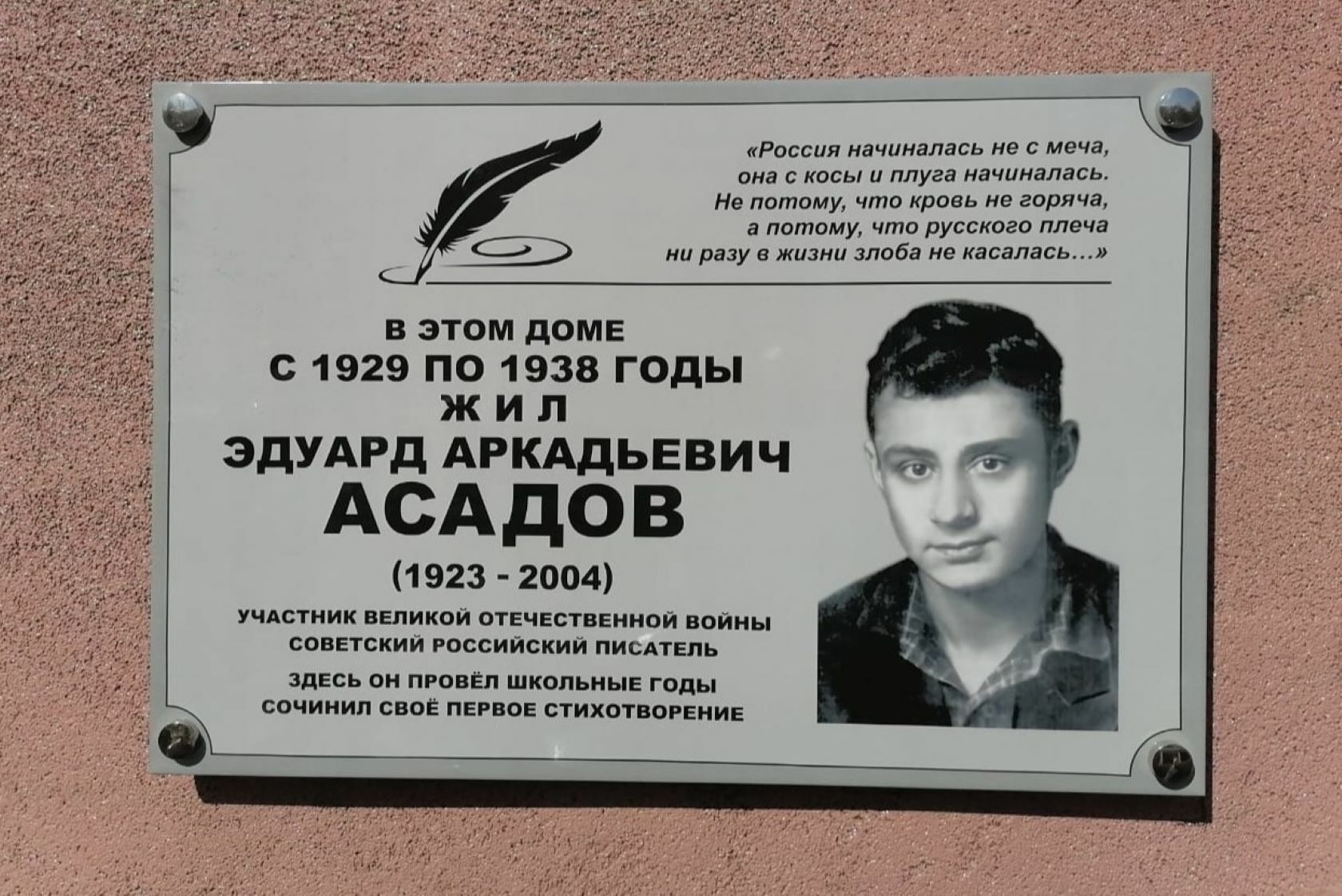 В Екатеринбурге появилась памятная доска Эдуарду Асадову