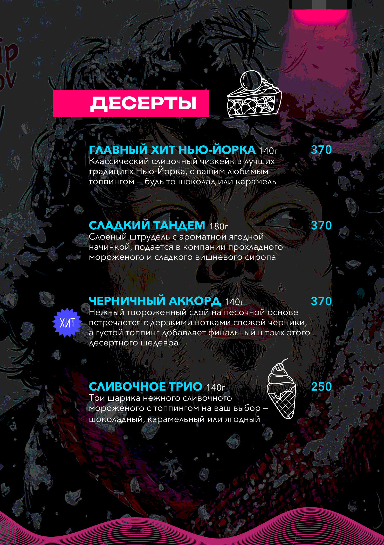 Поесть 7