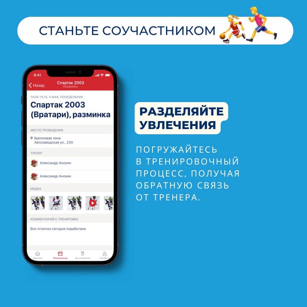 Аис мой спорт. Аис мой спорт. Мой спорт добавить ребенка. Цифровая платформа мой спорт. Аис мой спорт.