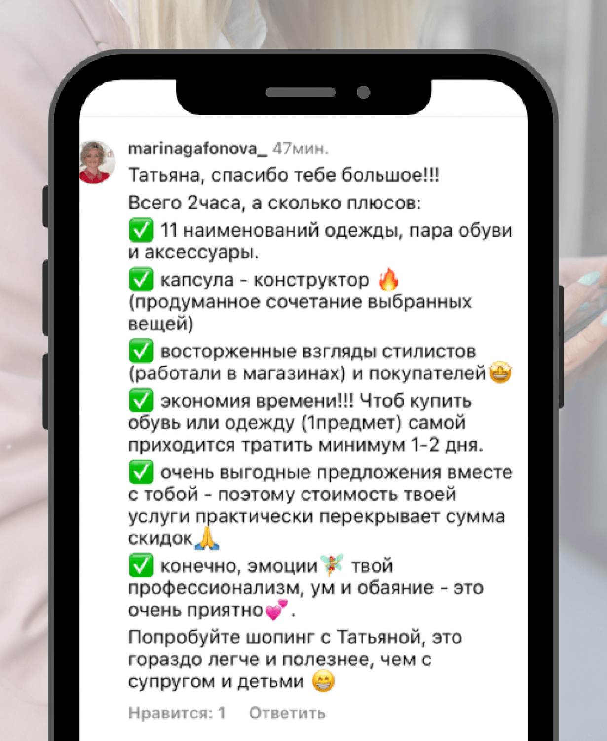 Отзыв о работе стилиста в Уфе