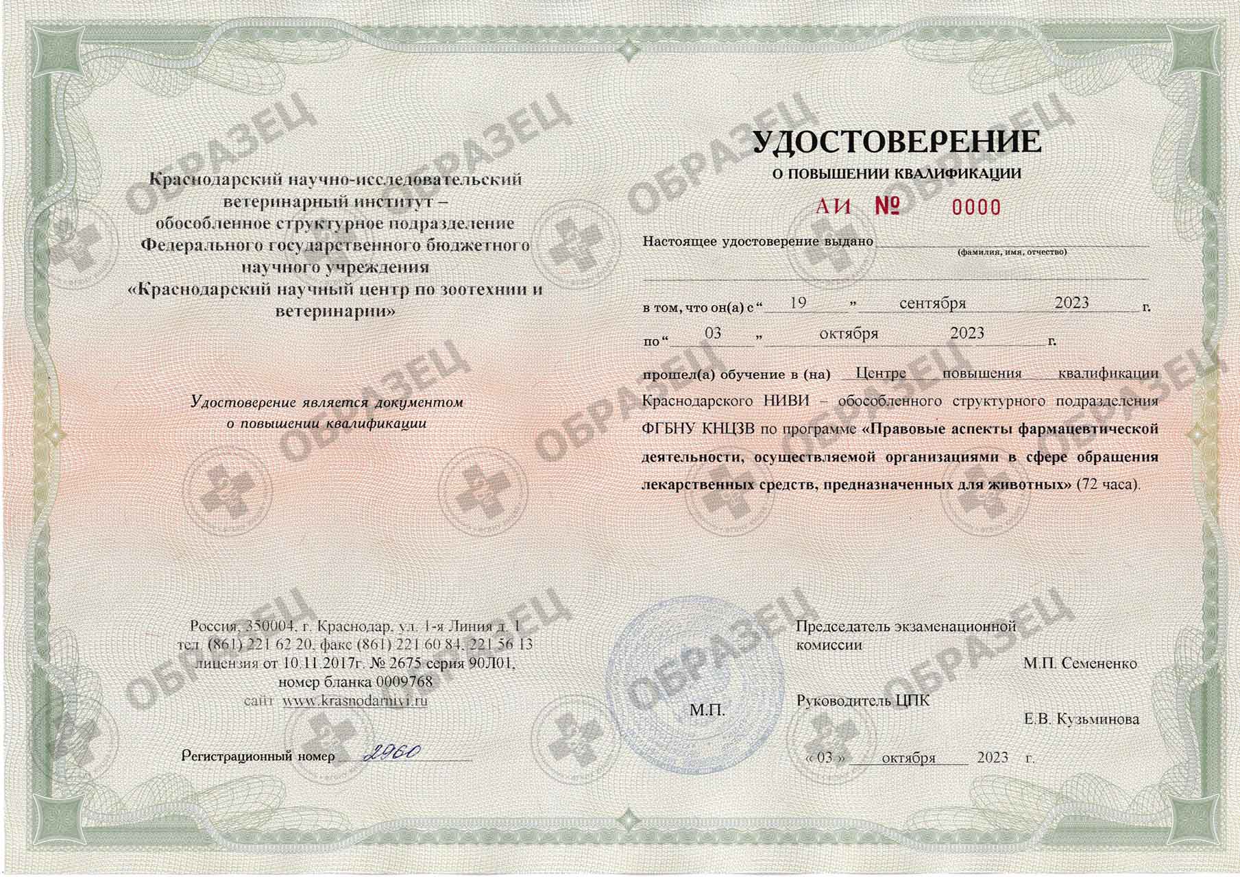 достоверение о повышении квалификации