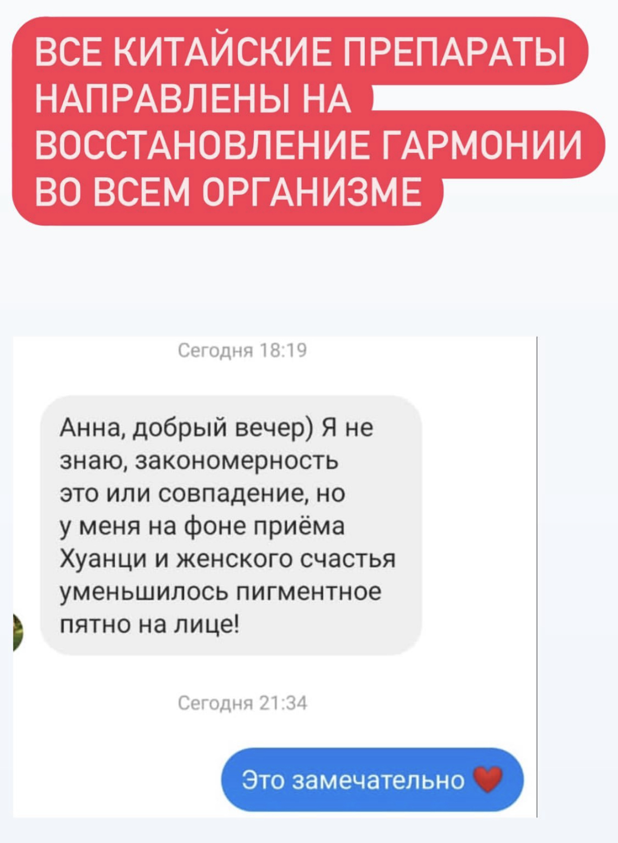 Отзыв на китайские препараты
