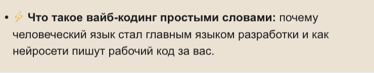 Выделение смысла внутри пункта