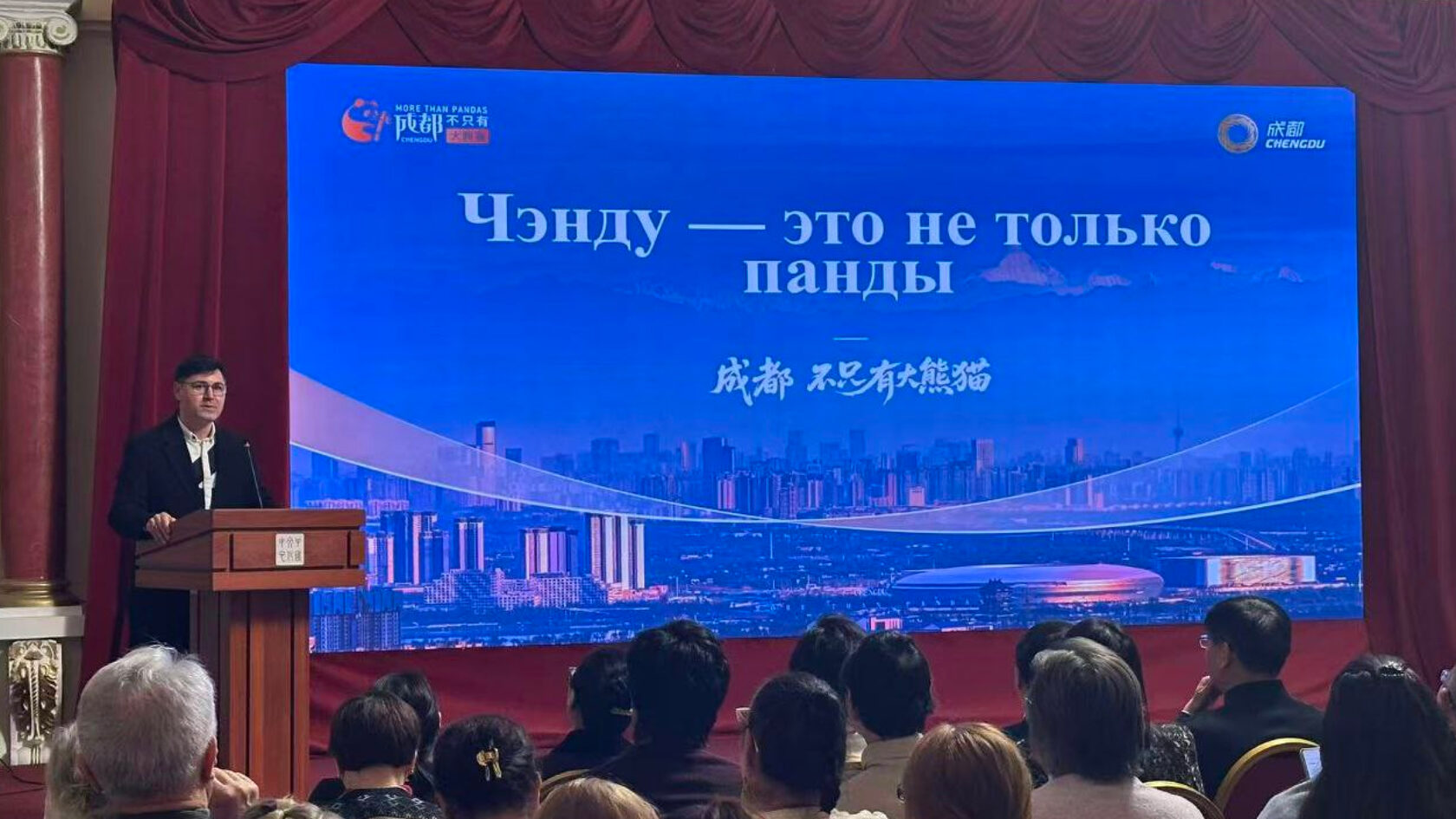 презентация Чэнду