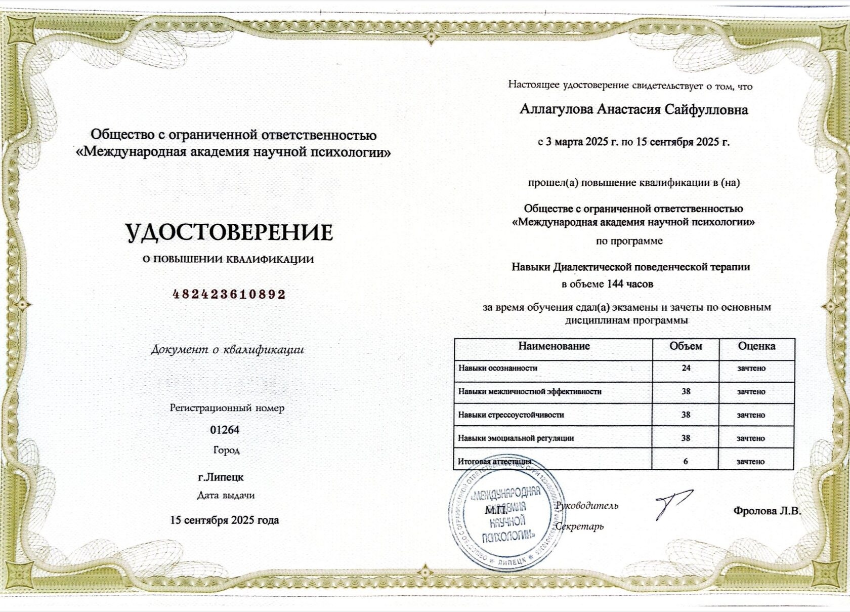 Навыки Диалектической поведенческой терапии