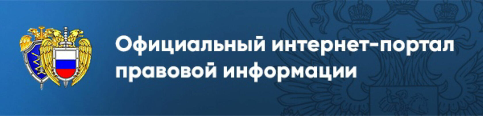 Право гов ру официальный сайт проекты