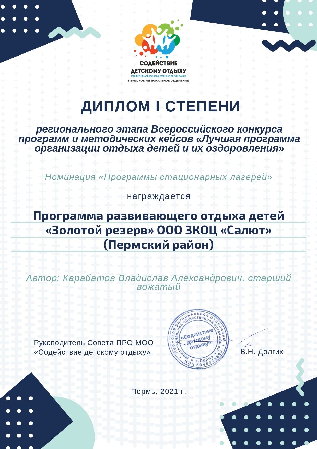 Детский загородный оздоровительный лагерь «Салют?»?