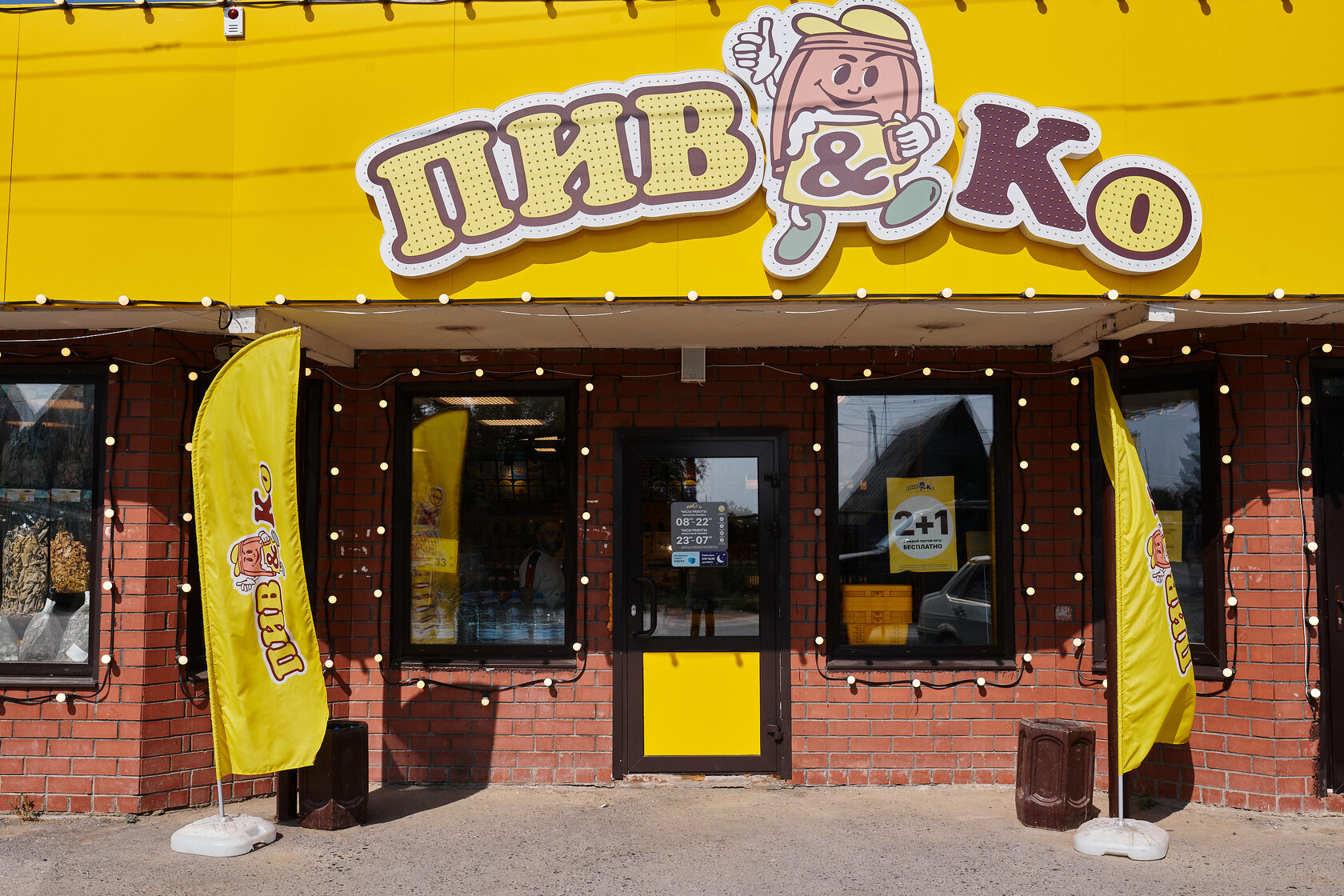 магазин пивко в косулино