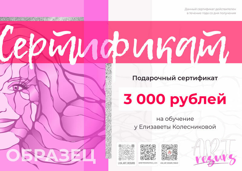 Подарочный договор. Подарочный сертификат 3000. Сертификат 3000. Сертификат летуаль 3000. Сертификат 3000 картина.