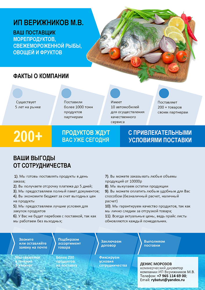 Предложение продукции образец