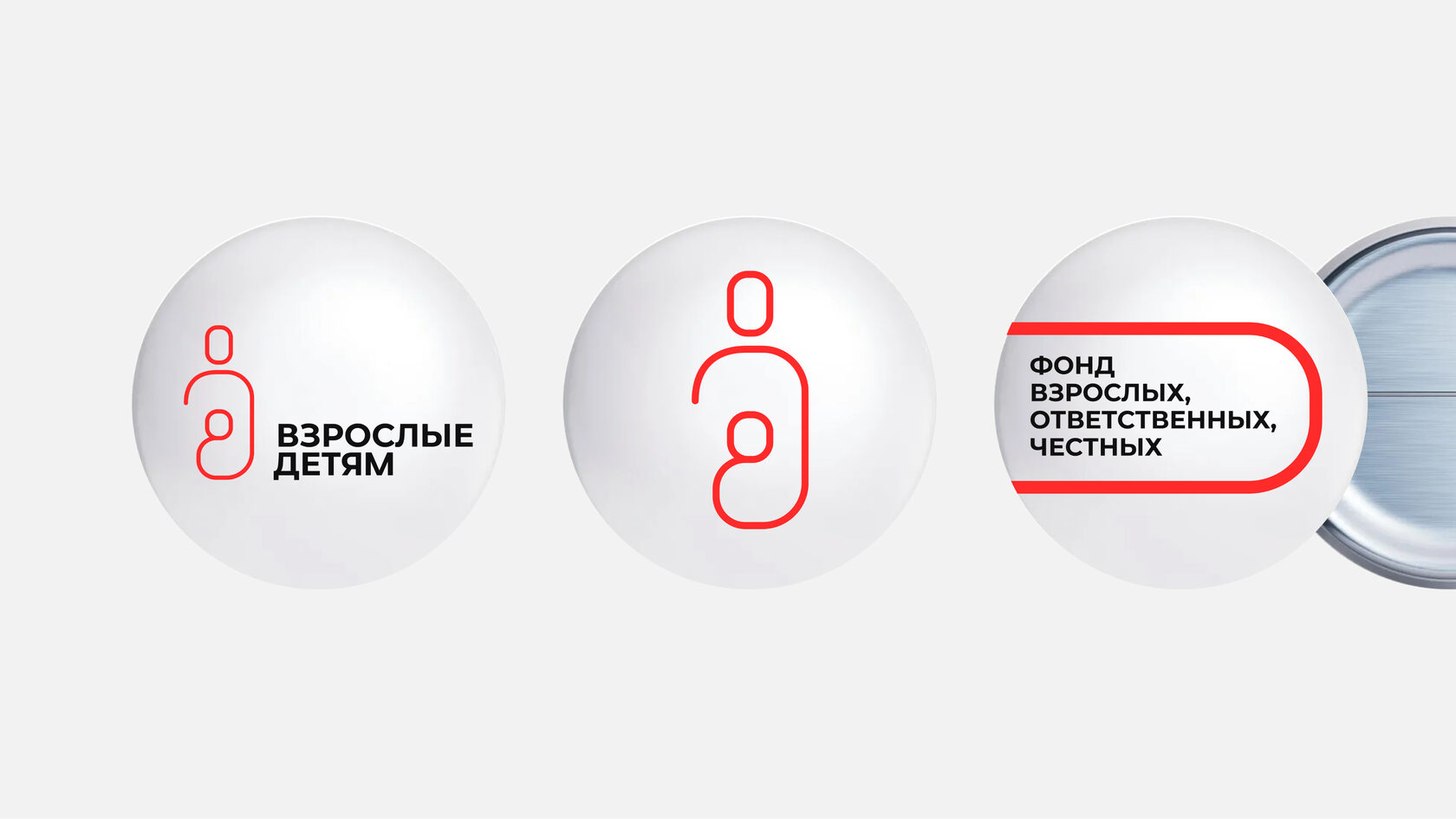 фонд взрослые детям