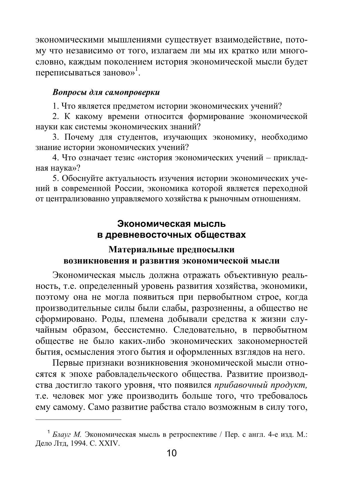 Помякшев Николай Филиппович. История экономических учений