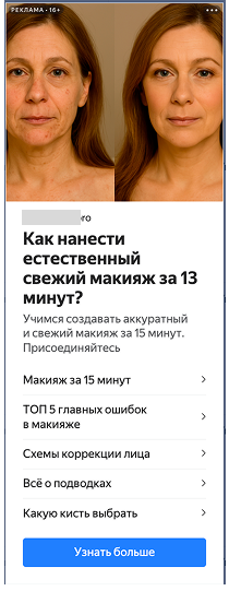 Креатив про естественный макияж