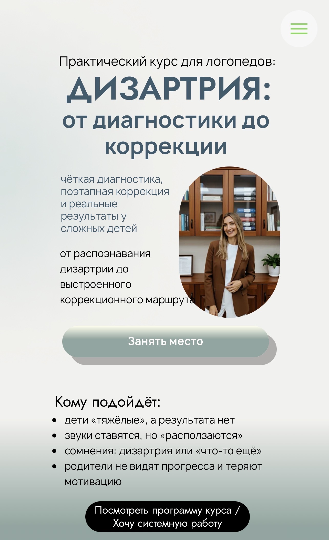 Программа курса «Дизартрия»