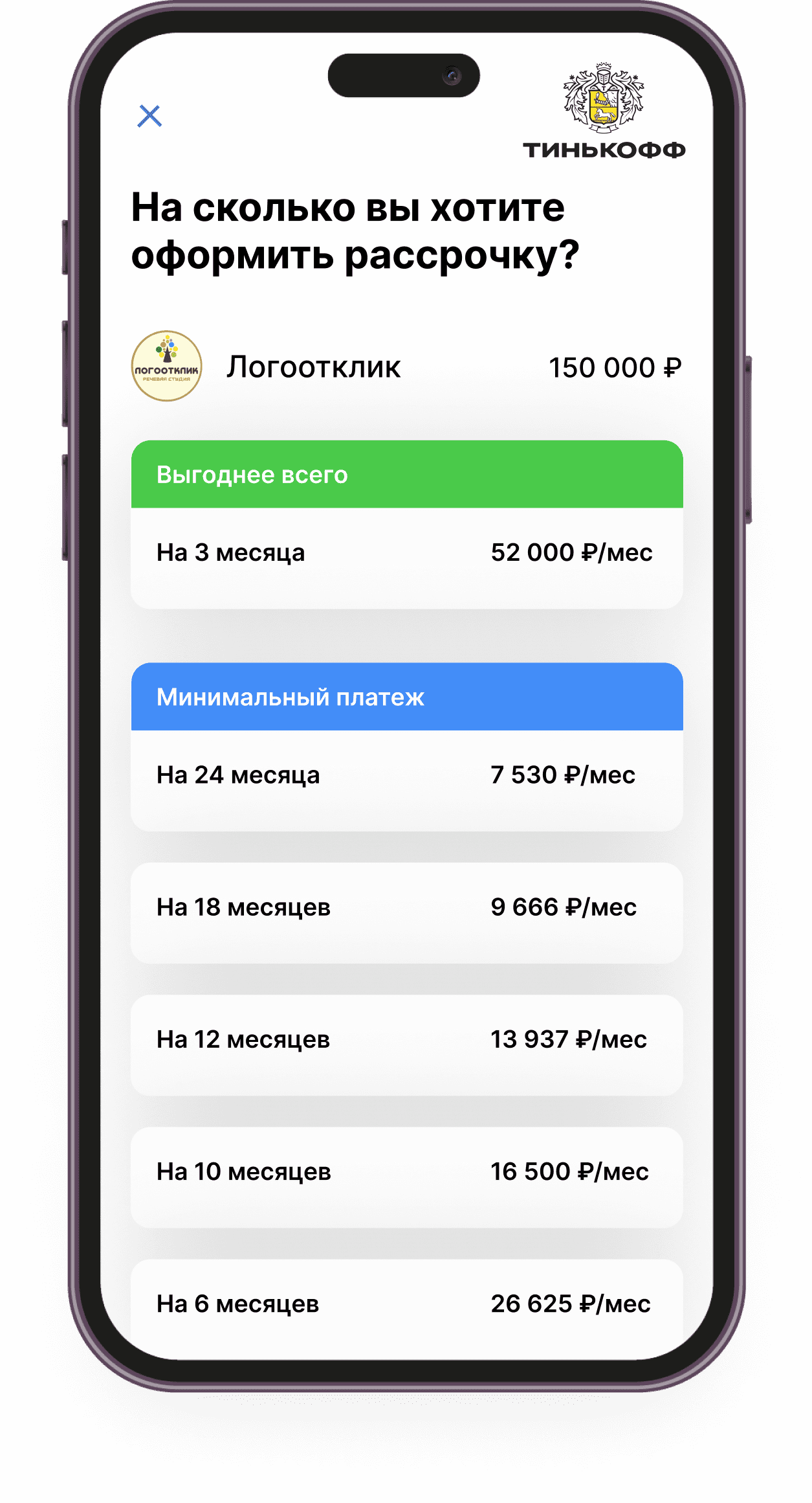 рассрочка на открытие речевой студии логоотклик