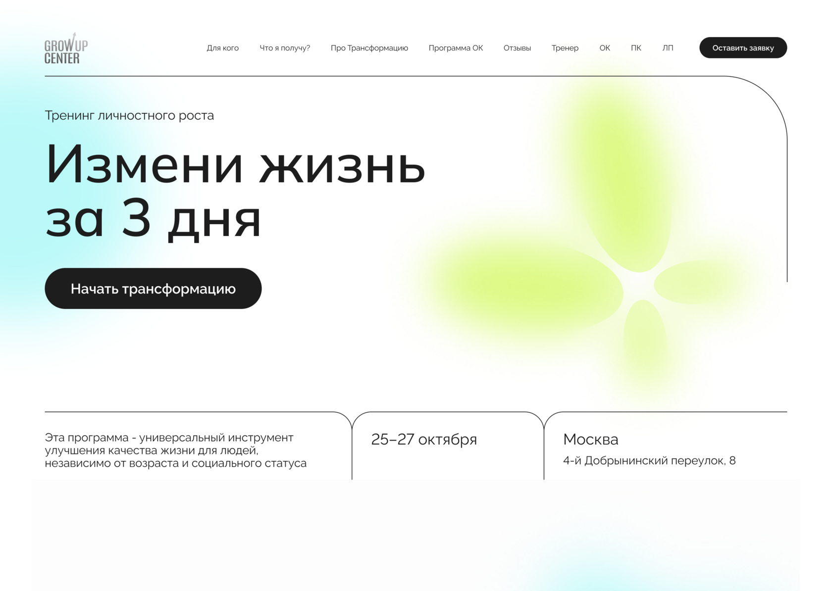 Превью сайта локальных услуг