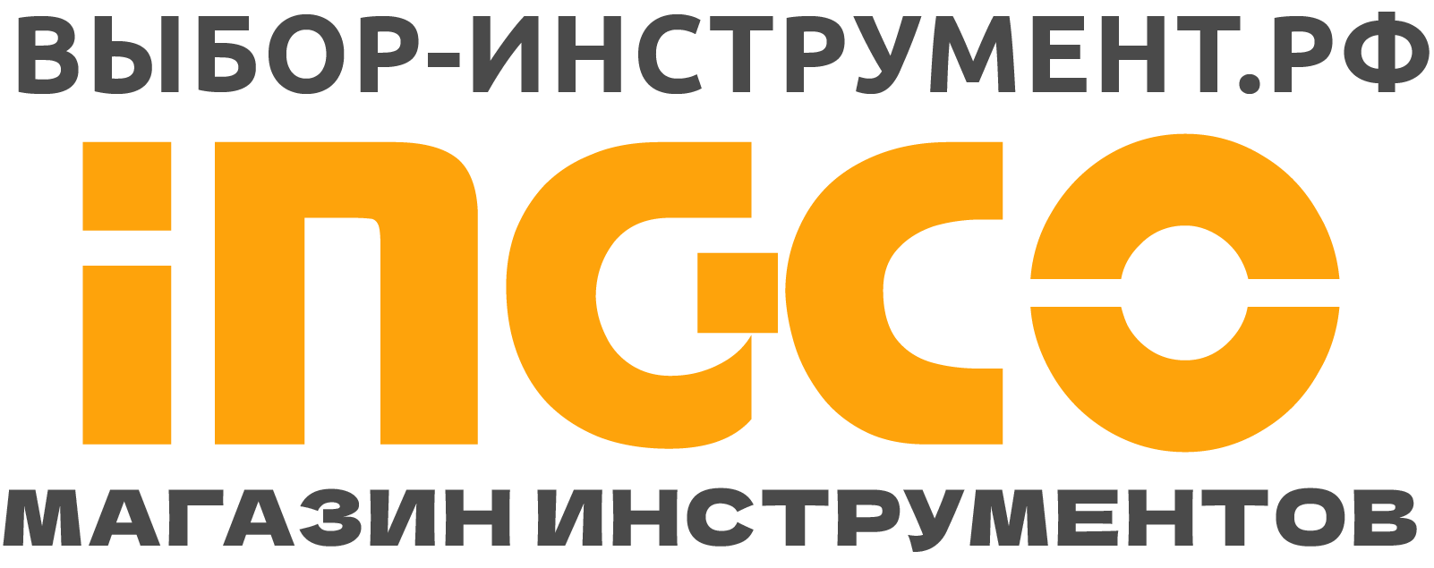 Инструмент INGCO (ИНКО) - Купить в Барнауле и с доставкой