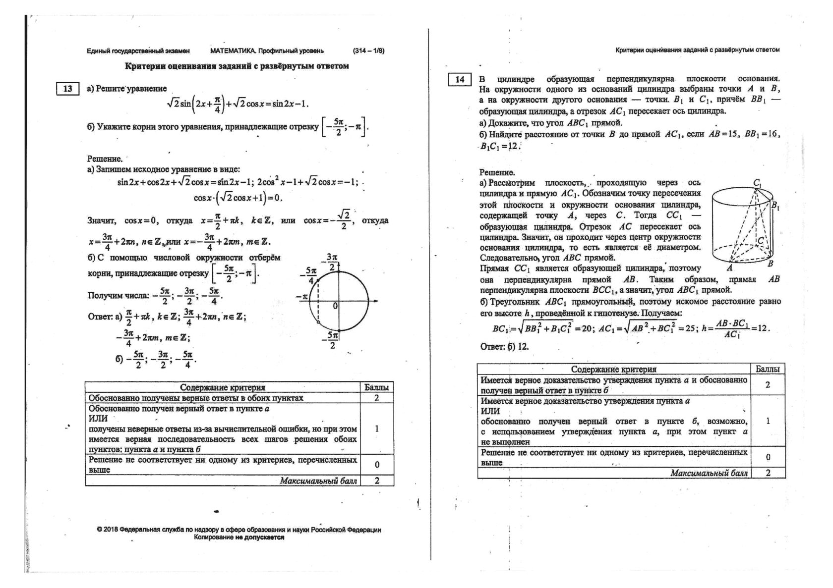 Математика профиль решение вариантов. ЕГЭ 11 класс математика примеры. Задача по математике 11 класс с решением ЕГЭ. Профильная математика ЕГЭ задания. Единый государственный экзамен по математике профильный уровень.