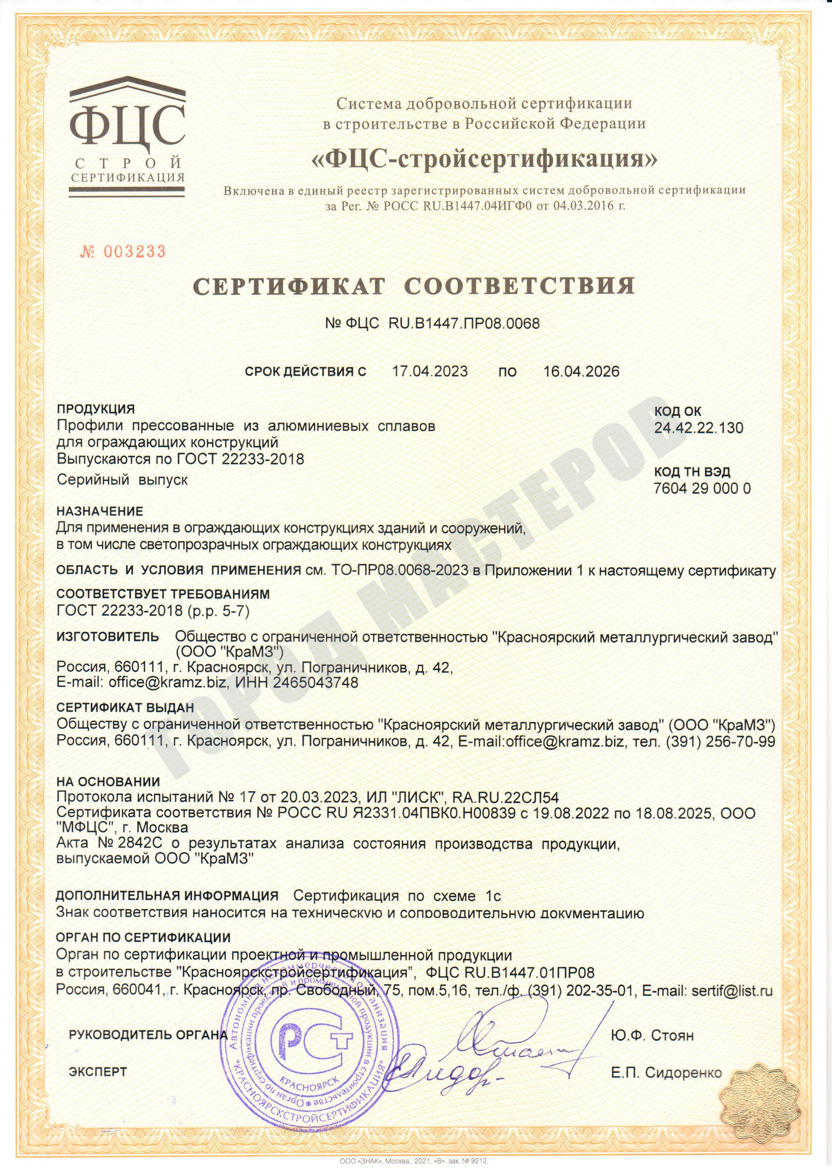 Сертификат ФЦС 2026