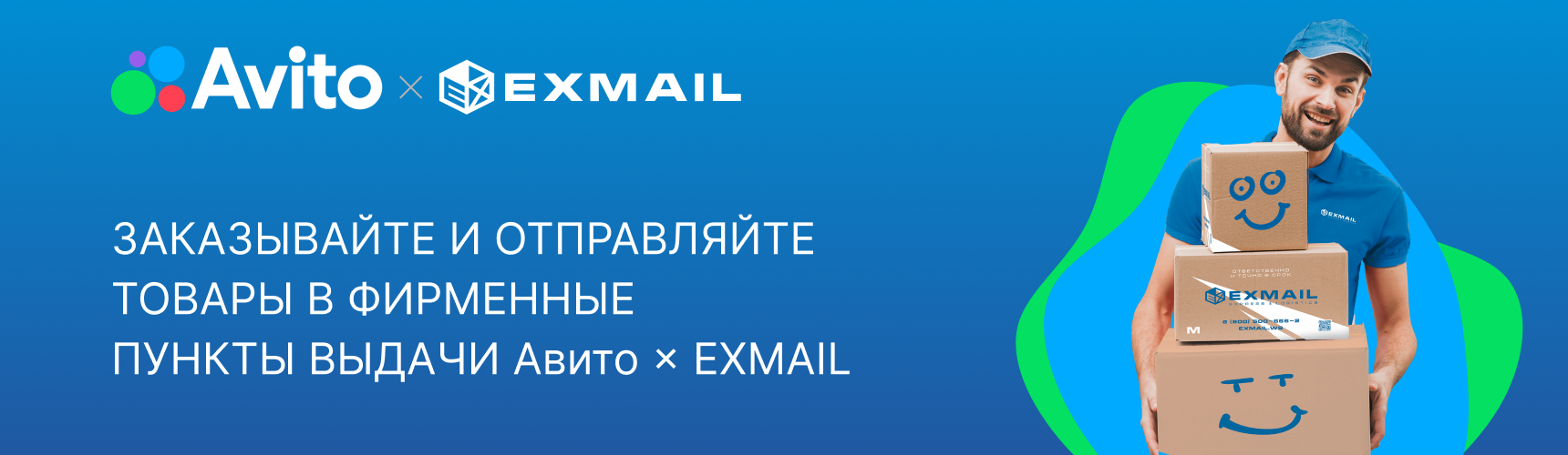 EXMAIL Москва экспресс-доставка документов и грузов по всей России