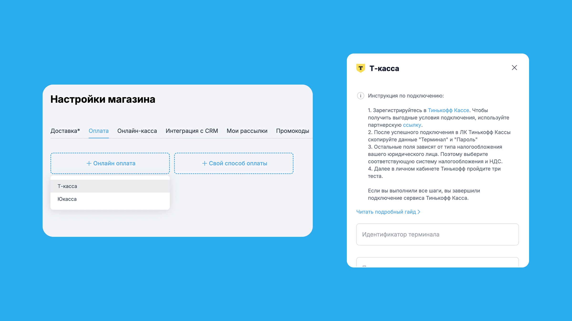 Настройка Т-Кассы в ЛК TGShop