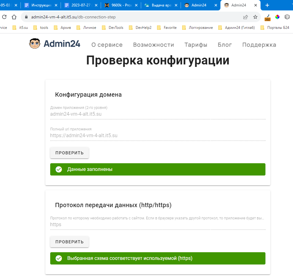 Проверка конфигурации
