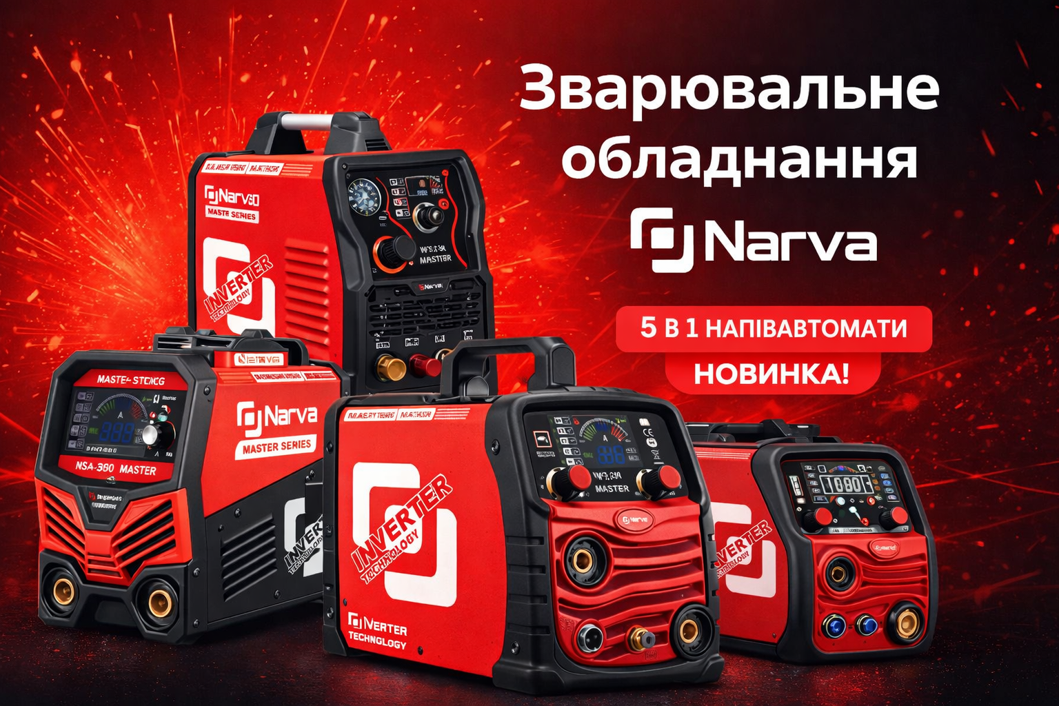 Зварювальне обладнання Narva MASTER