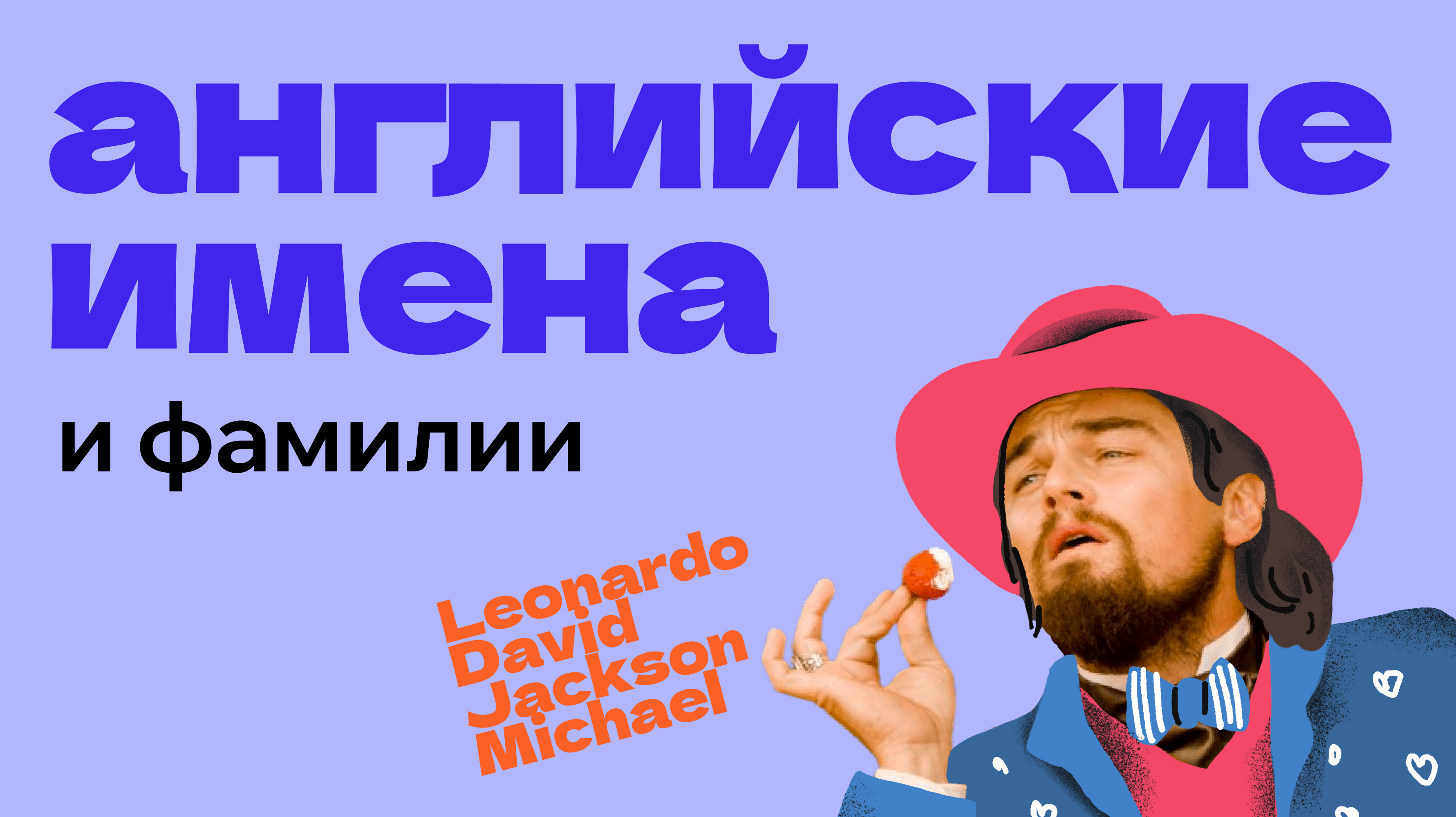 английские имена