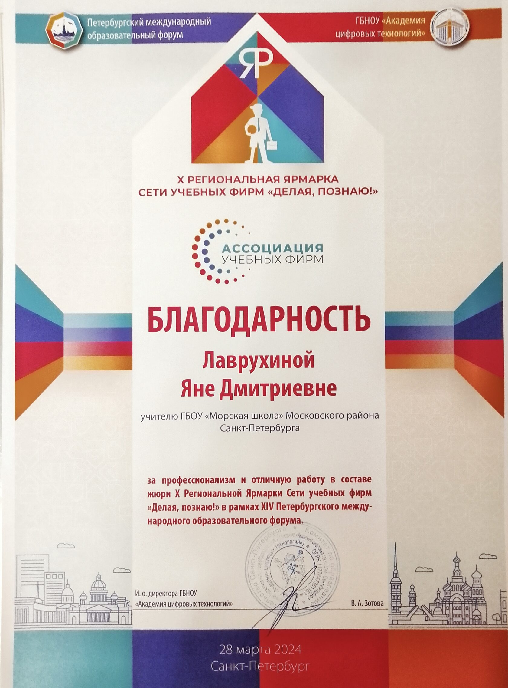 Благодарность