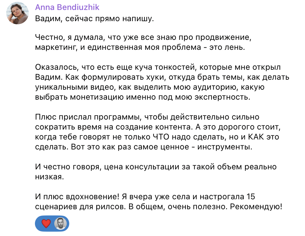 Отзыв Анна Бендюжик