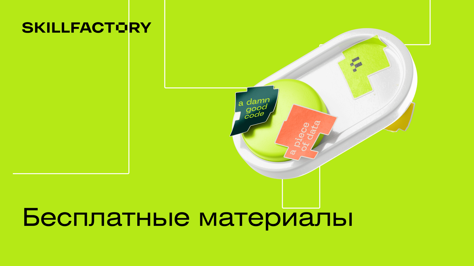 Купон skillfactory