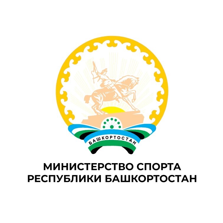 Министерство спорта Республики Башкортостан  