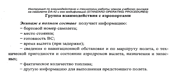 Реферат: Штурманская подготовка к полету