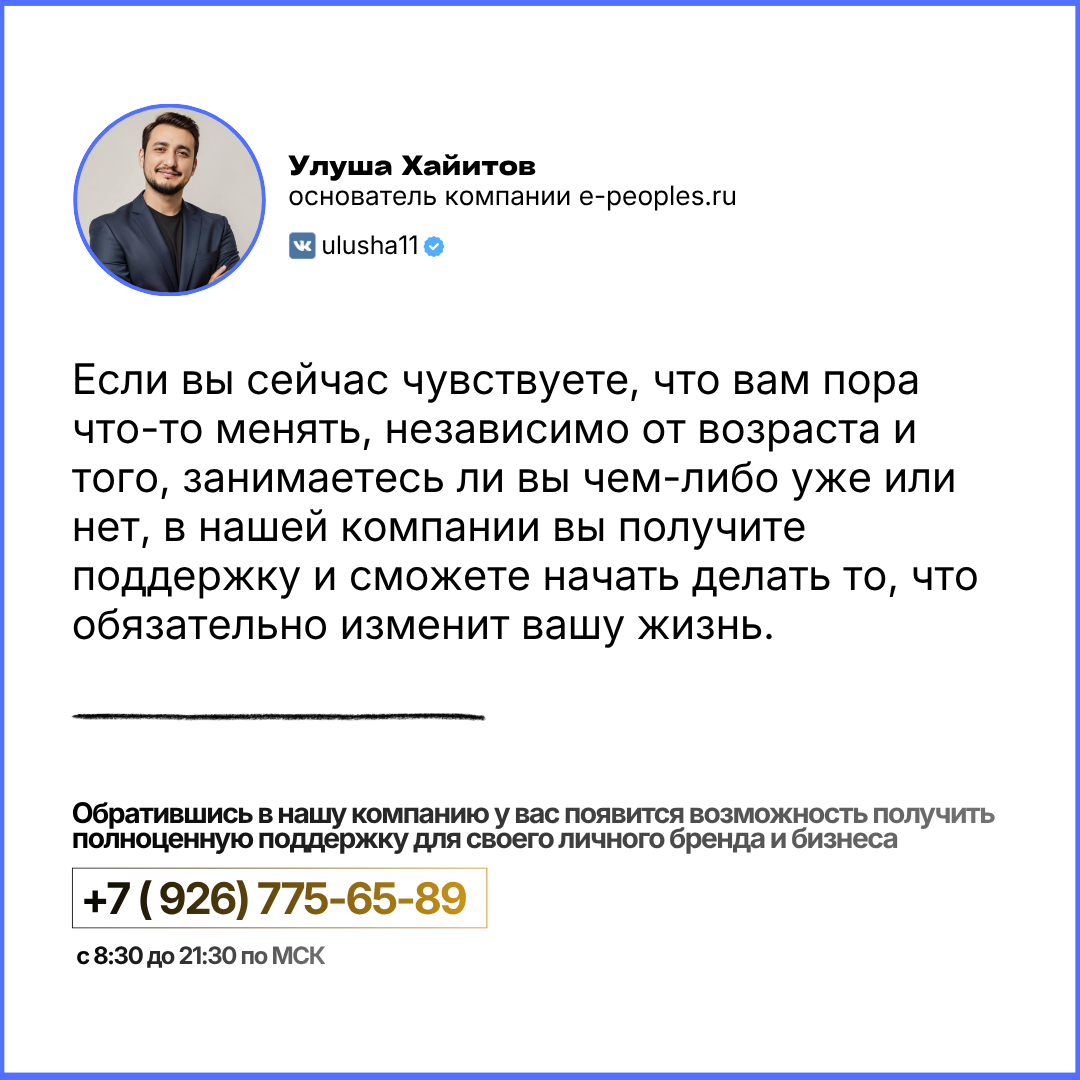 Улуша Хайитов - основатель компании e-peoples.ru