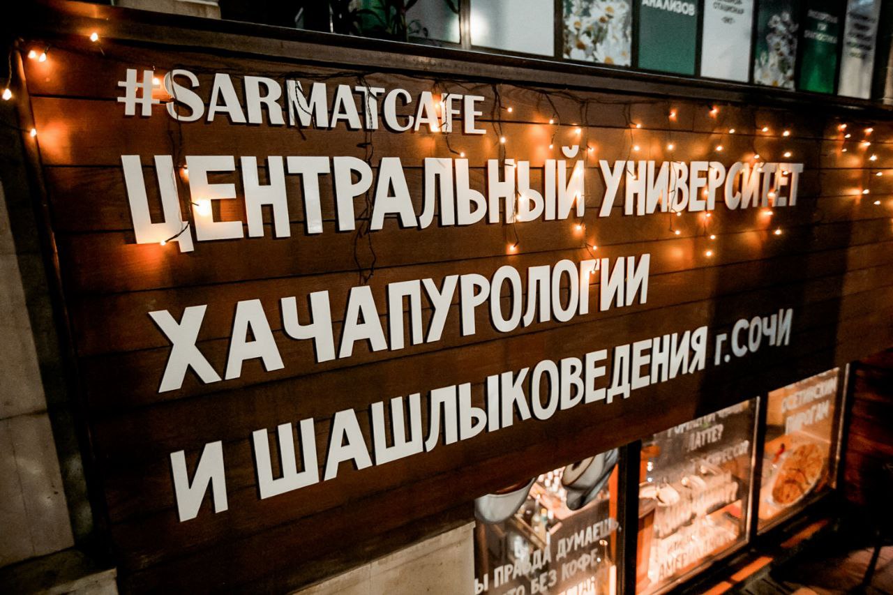 Доставка блюд на дом и офис Сочи-Адлер СарматCafe