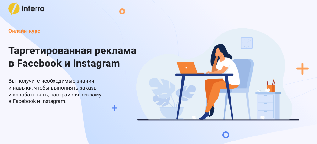 курс реклама в facebook и instagram