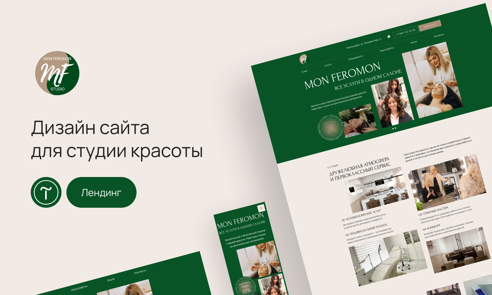 Мокап дизайна сайта для сервисного центра по ремонту стиральных машин. Разработка сайта в Тильда и Фигма.