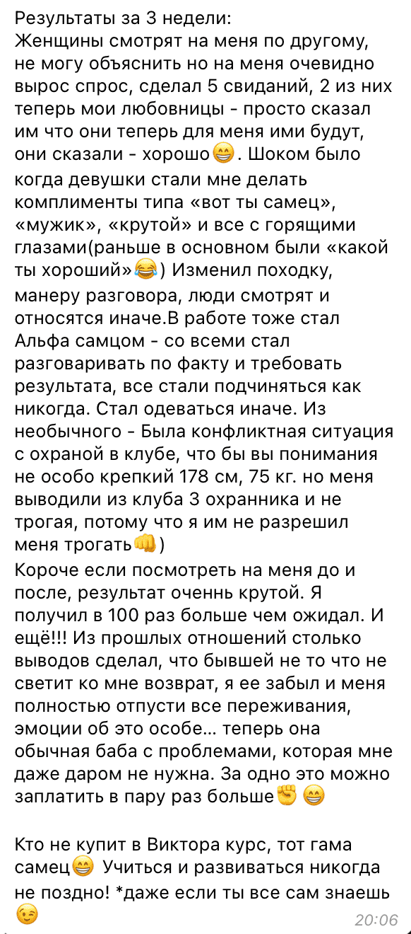 Позиция Мужчины. Виктор Самцов