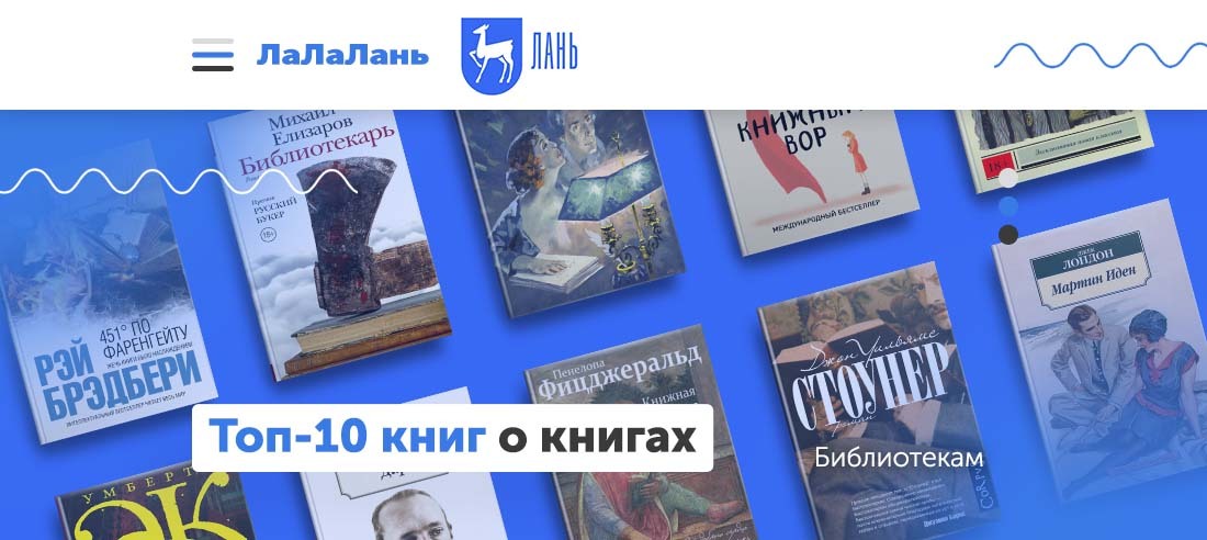 Топ 10 книг. Лалалань.